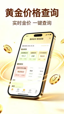 �ƽ�۸��ѯ����2026���°汾v1.0.0 �ֻ����ͼ