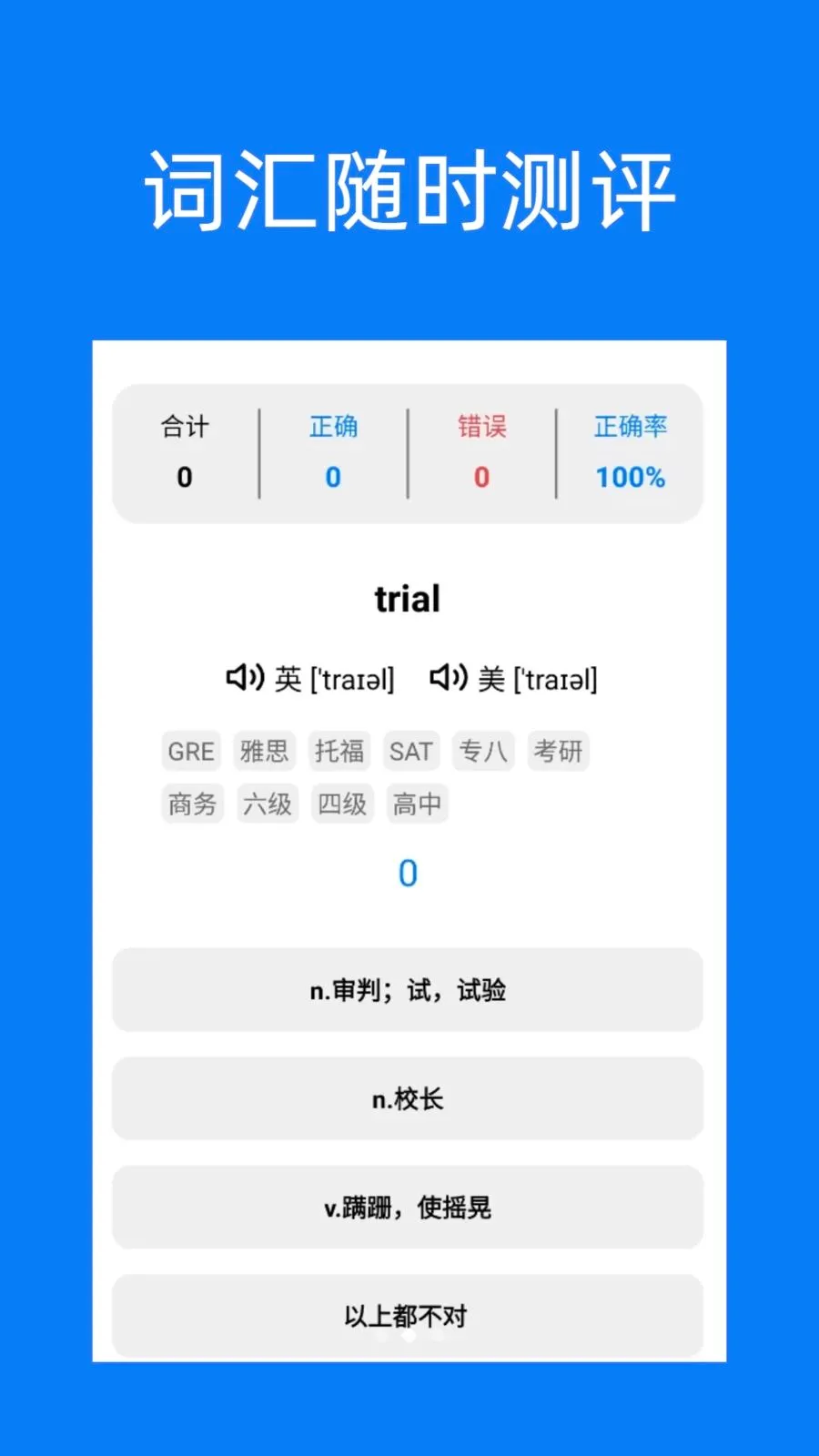 Ӣ��֪��2026���°汾v1.0.1 �ֻ����ͼ
