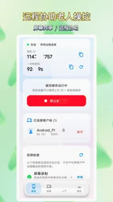 �ֻ�Զ�̿��Ʊ�2026�ٷ����°汾v1.1.3 �ٷ������ͼ