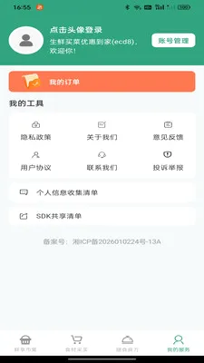 ��������Żݵ���2026�ٷ����°汾v1.0.0 �ֻ����ͼ