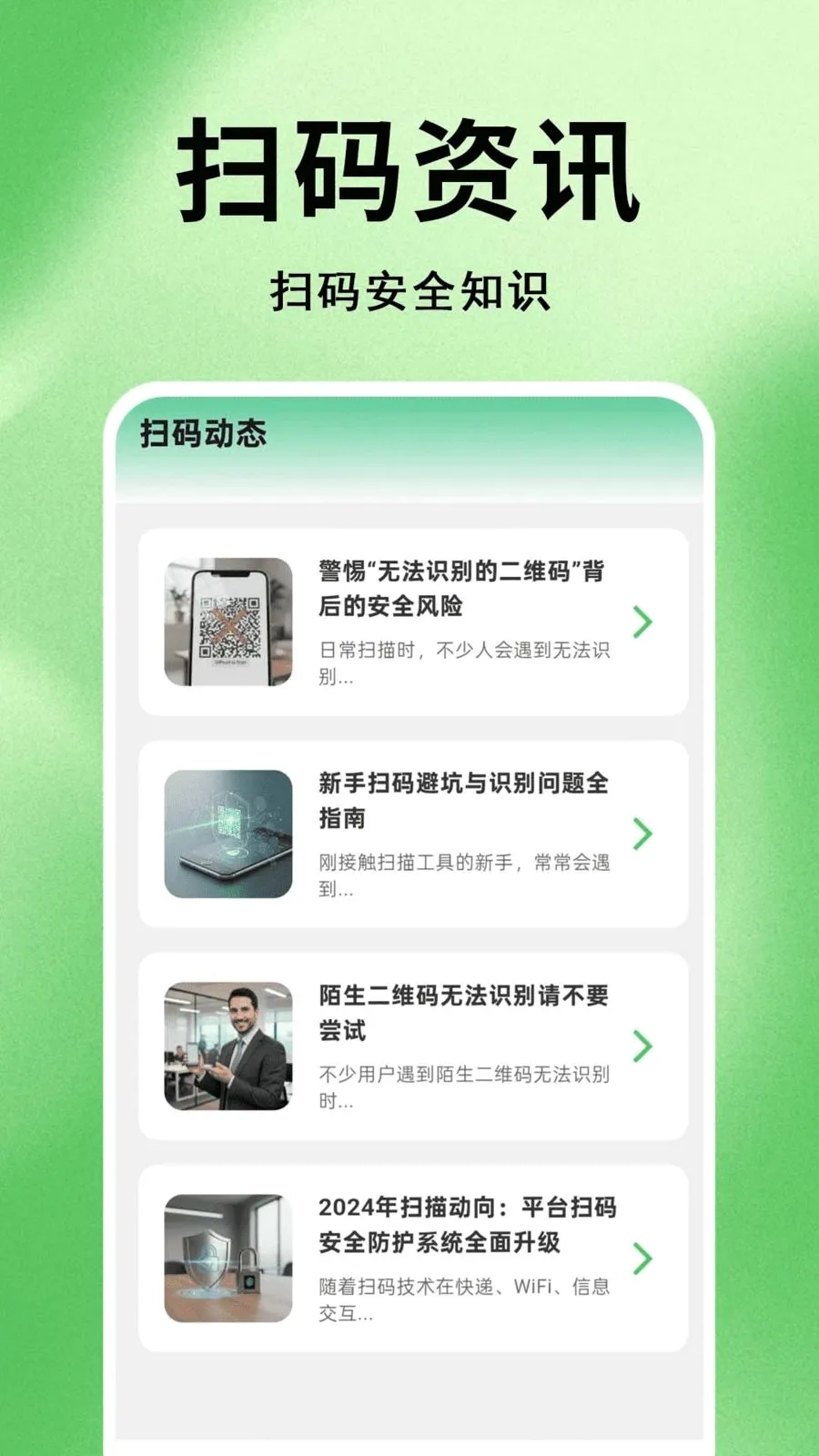 ΢׼ɨһɨ��ά�������ֻ���v1.0.0.1 �ֻ����ͼ
