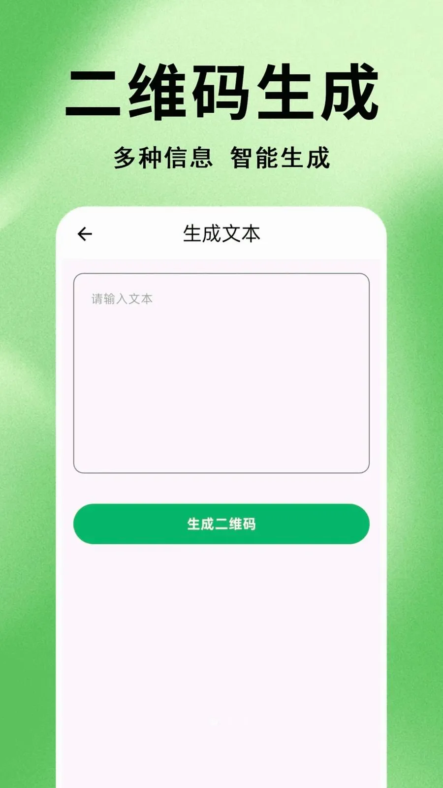 ΢׼ɨһɨ��ά�������ֻ���v1.0.0.1 �ֻ����ͼ