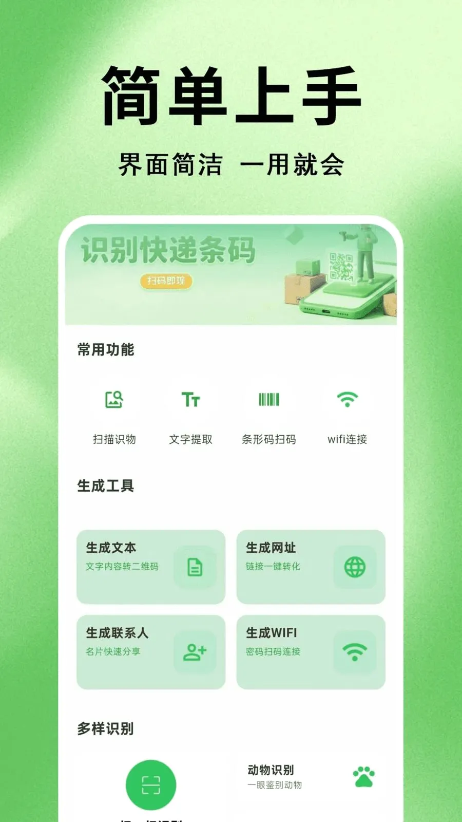 ΢׼ɨһɨ��ά�������ֻ���v1.0.0.1 �ֻ����ͼ
