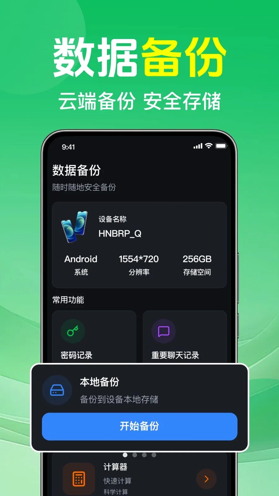 ΢�����¼�ⱸ����2026�ٷ����°汾v1.0.2.1002 �ֻ����ͼ
