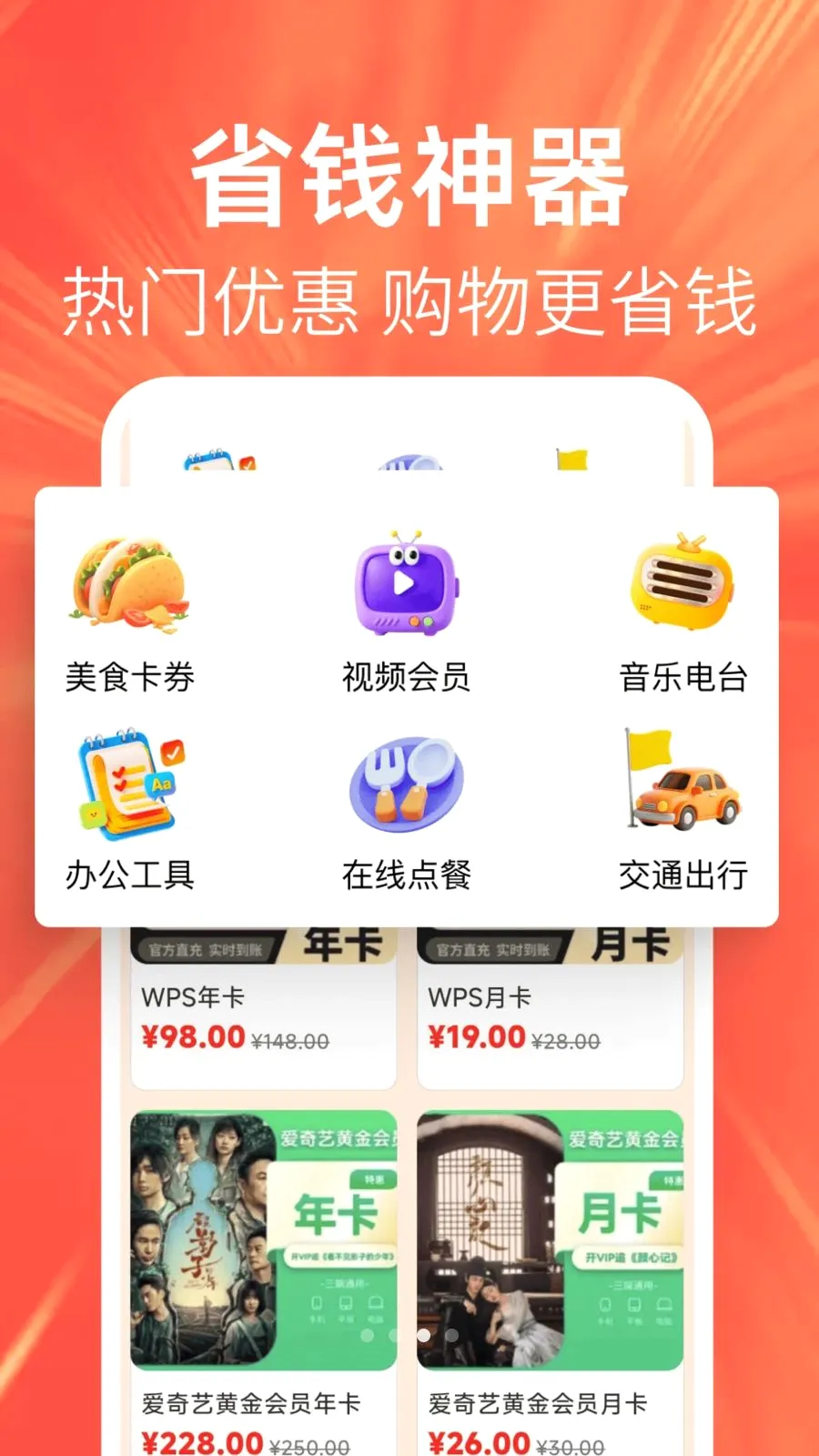 �ؼ��Żݶ�������ֻ���v1.0.0 ��׿���ͼ
