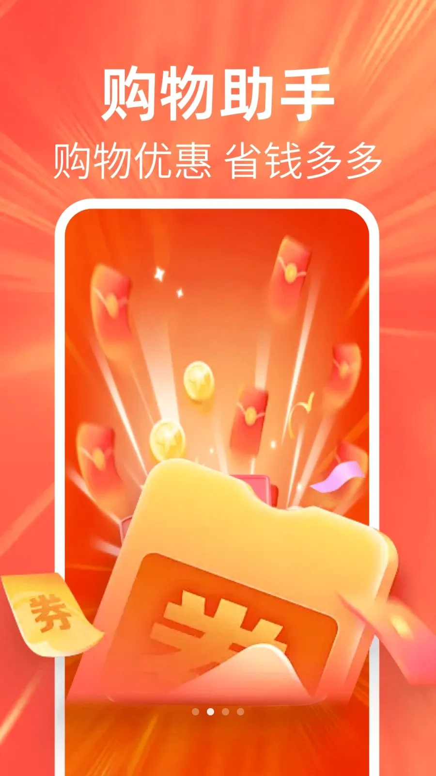 �ؼ��Żݶ�������ֻ���v1.0.0 ��׿���ͼ