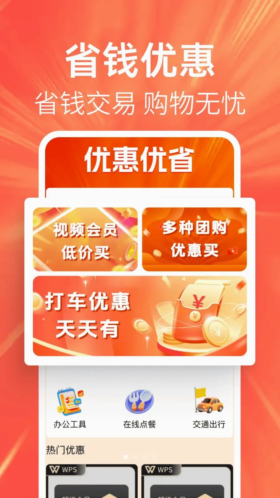 �ؼ��Żݶ�������ֻ���v1.0.0 ��׿���ͼ