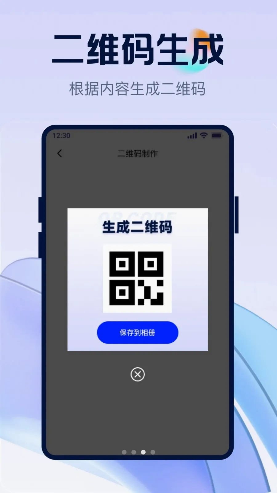 ��ά�뼫��ȫ��ɨ2026�ٷ����°汾v1.0.0 ��׿���ͼ