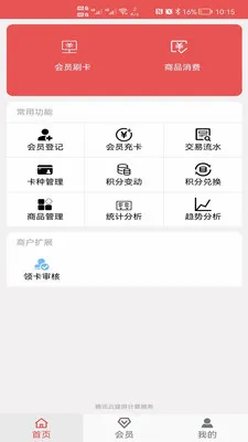 Ӫ�Ż�Ա��ϵͳ�����ֻ���v3.1.1 ��׿���ͼ