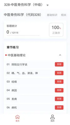 ��ҽ����ѧ����������ֻ���v1.7.0 �ֻ����ͼ