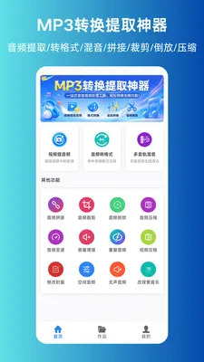 MP3ת����ȡ����2026���°汾v1.0.0 ��׿���ͼ