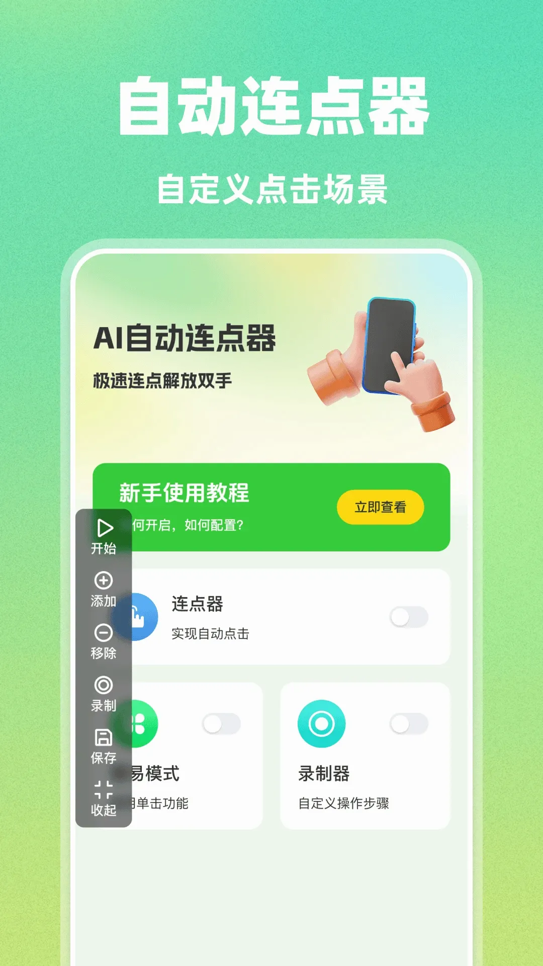 AI�Զ������������ֻ���v1.0.0 �ٷ������ͼ
