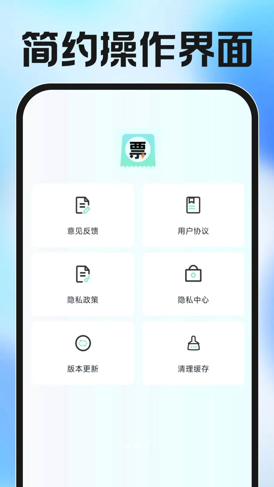 ���ӷ�Ʊ�������v1.0.0 �ٷ������ͼ