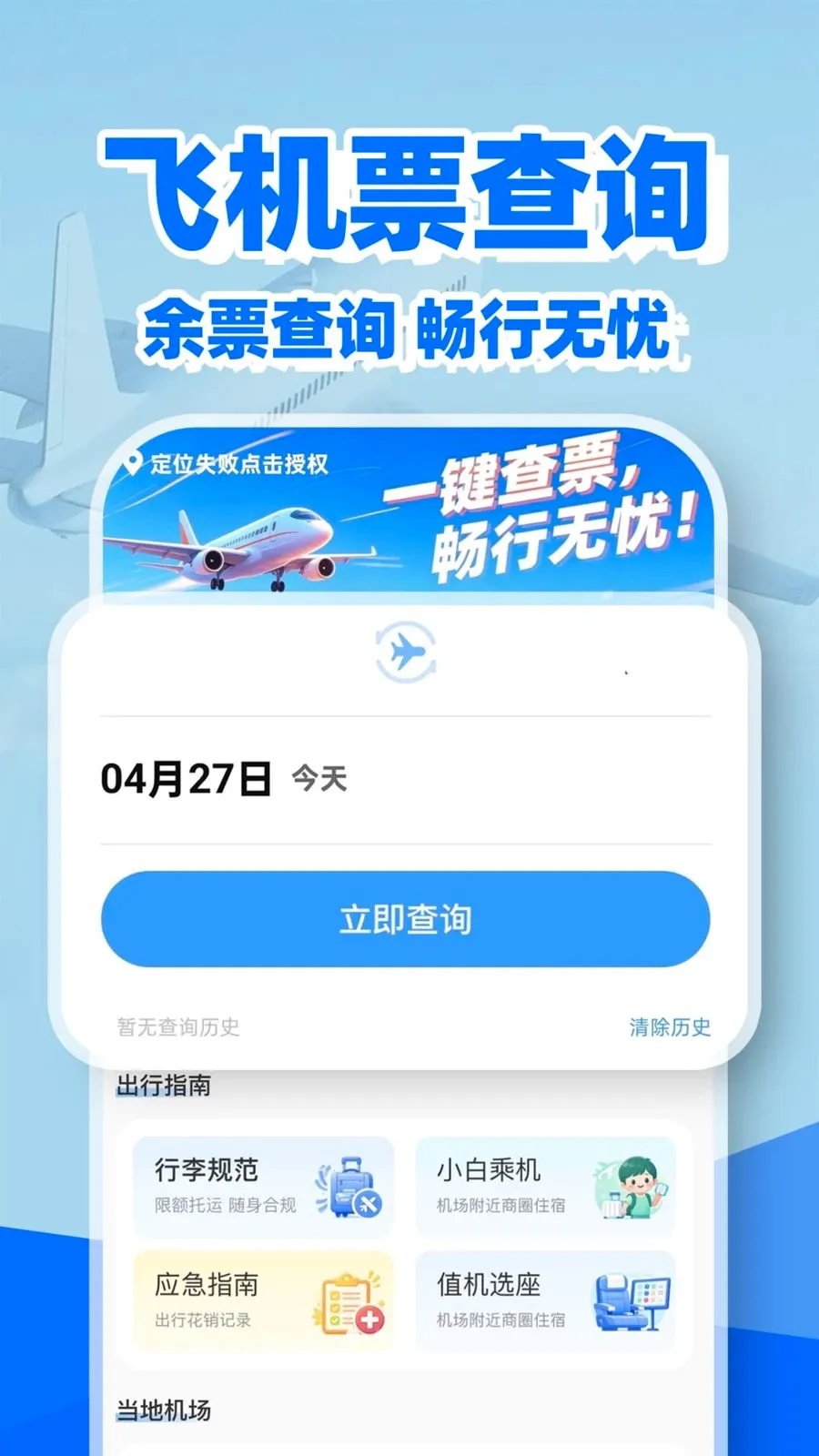 �ؼۻ�Ʊ��Ʊ��2026���°汾v1.0.2 ��׿���ͼ