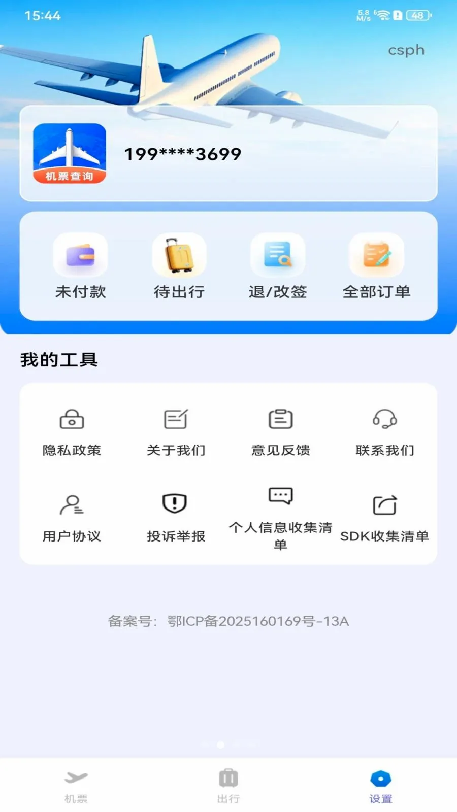 ȫ���ؼۻ�Ʊ��ѯ�����ֻ���v1.0.0 �ֻ����ͼ