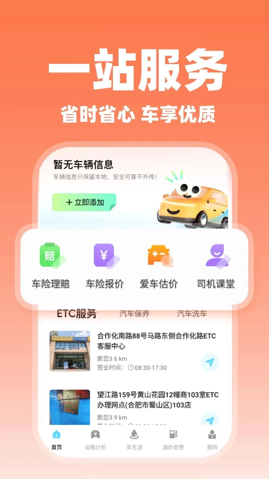 ����˳�糵��2026���°汾v1.0.2 ��׿���ͼ
