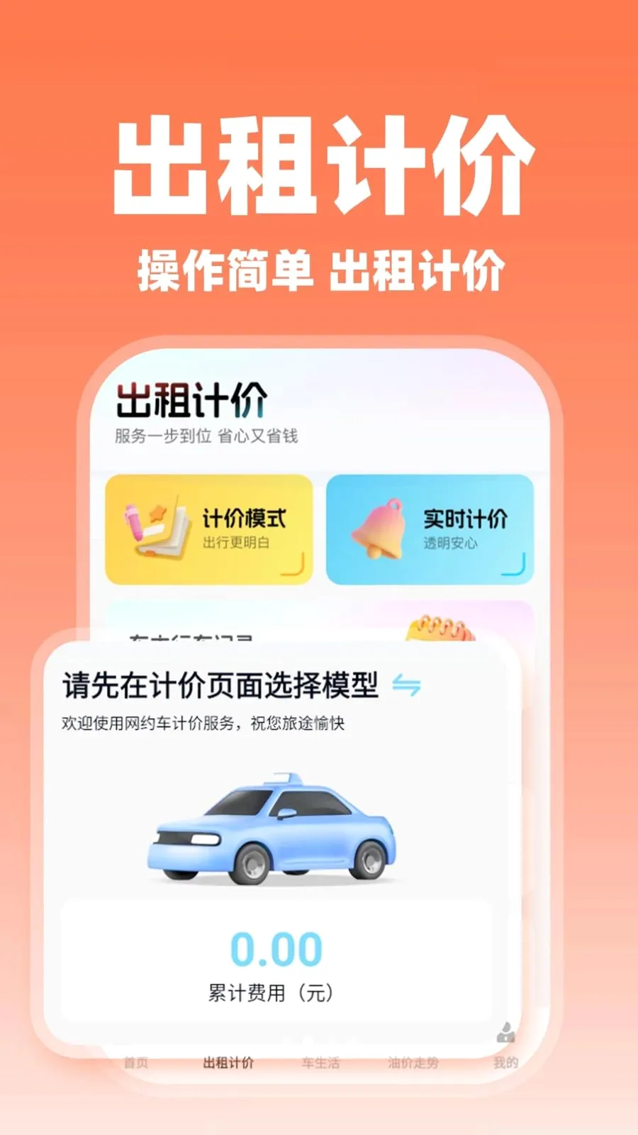 ����˳�糵��2026���°汾v1.0.2 ��׿���ͼ