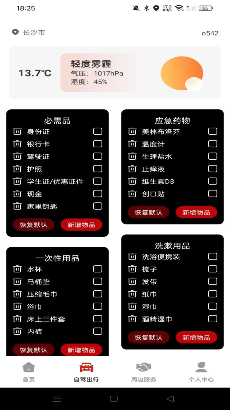 ���кð����������ֻ���v1.0.0 ��Ѱ��ͼ
