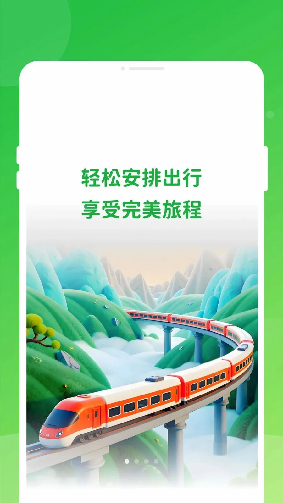 ������Ʊ���ͨ2026�ٷ����°汾v1.0.0 ��׿���ͼ