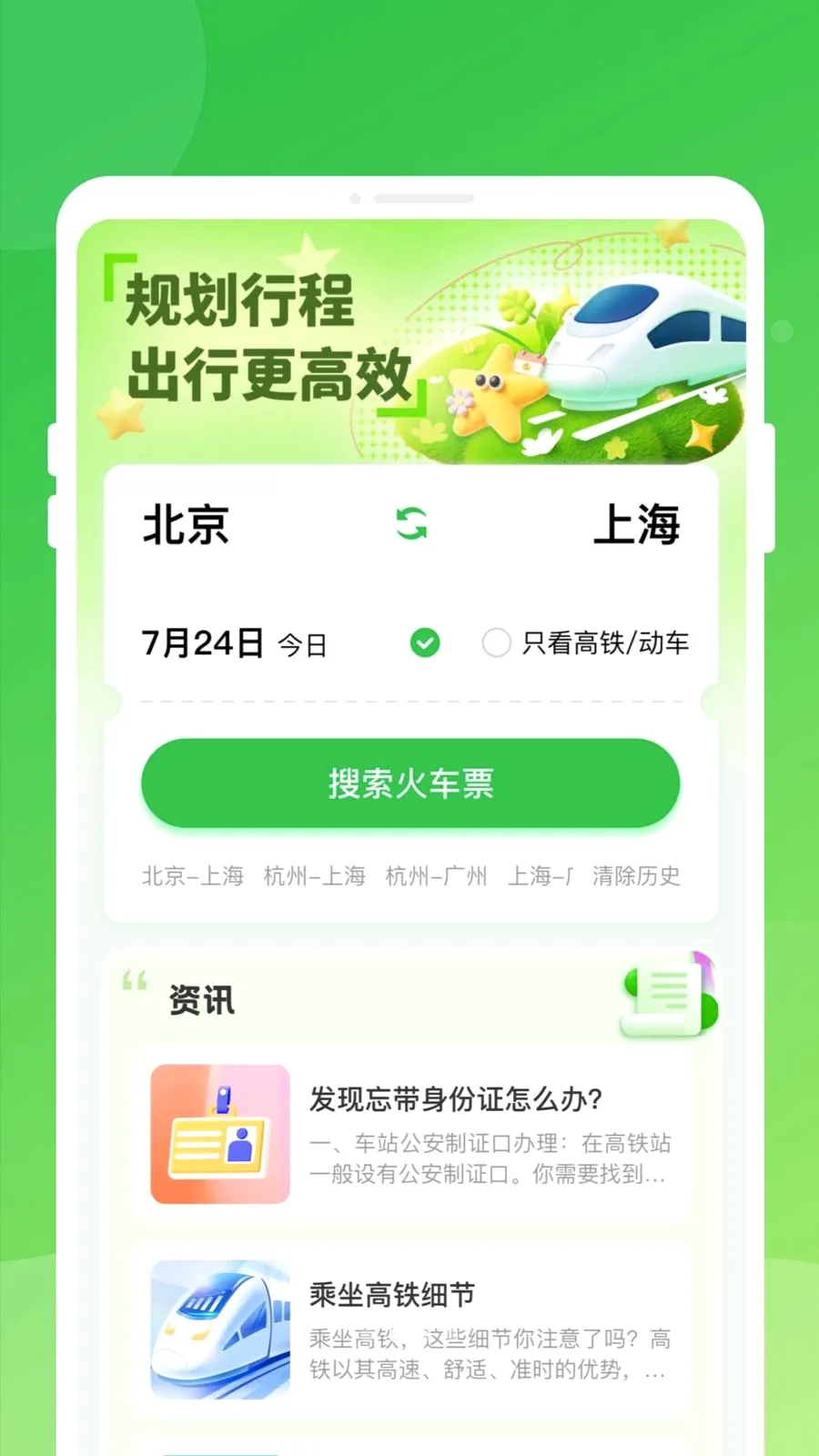 ������Ʊ���ͨ2026�ٷ����°汾v1.0.0 ��׿���ͼ