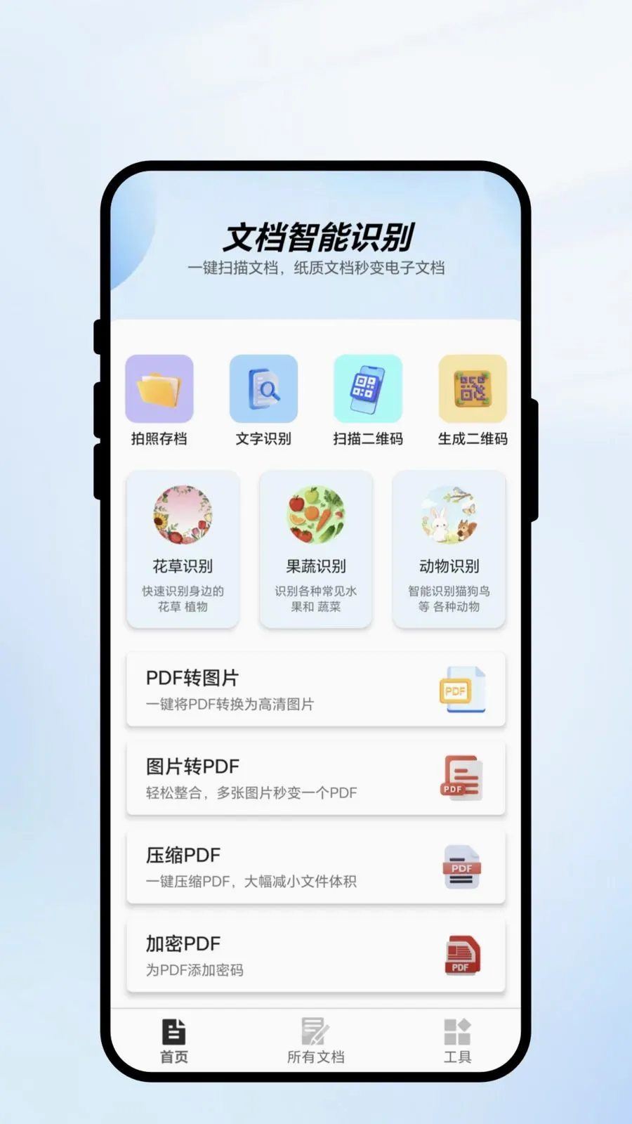 ��ɨ��ʶ2026�ٷ����°汾v1.0.1 ��׿���ͼ