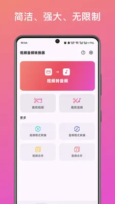 ��Ƶ��ȡת������2026���°汾v1.2.0 ��׿���ͼ
