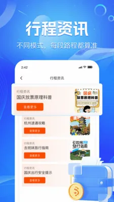 ��·��Ʊʵʱ��v1.2.2 �ֻ����ͼ