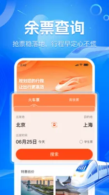 ��·��Ʊʵʱ��v1.2.2 �ֻ����ͼ
