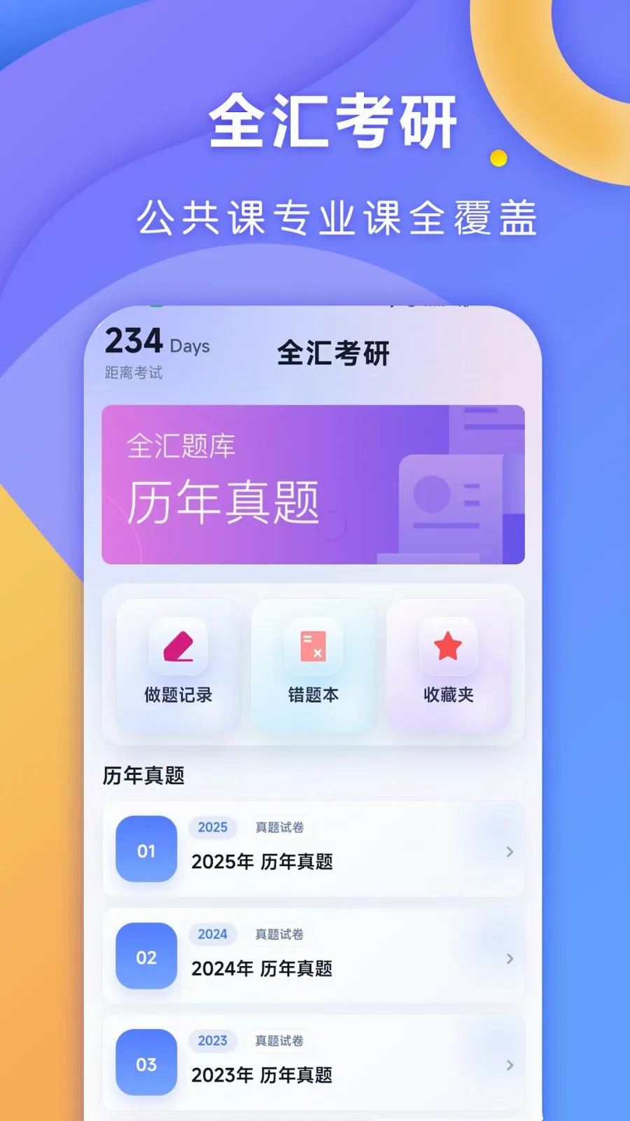 ȫ�㿼��2026���°汾v1.0.1 ��׿���ͼ