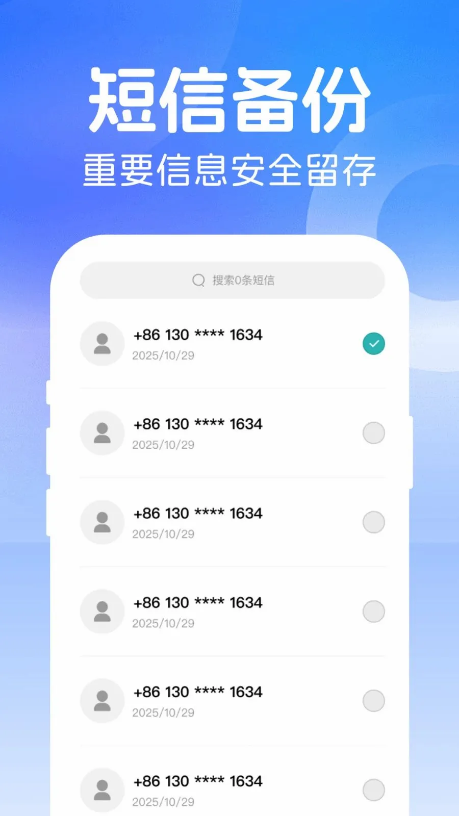 ΢���ż�¼����v1.0.0 �ֻ����ͼ