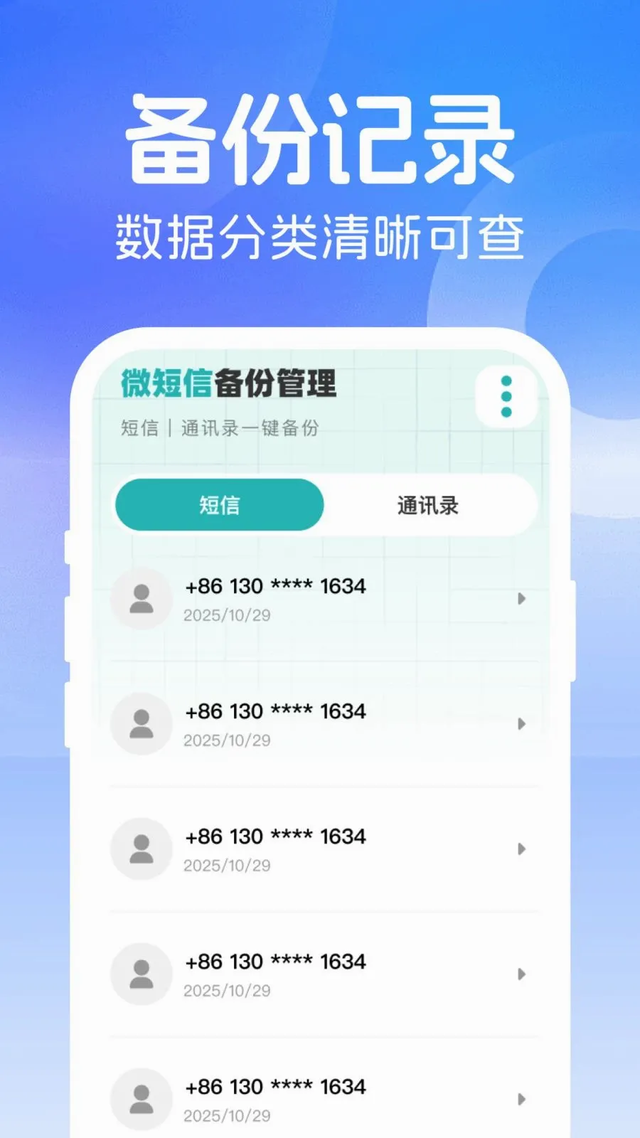 ΢���ż�¼����v1.0.0 �ֻ����ͼ