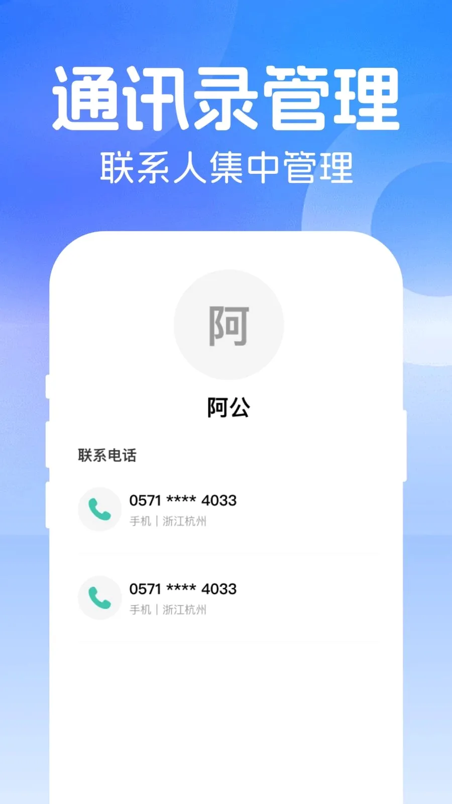 ΢���ż�¼����v1.0.0 �ֻ����ͼ