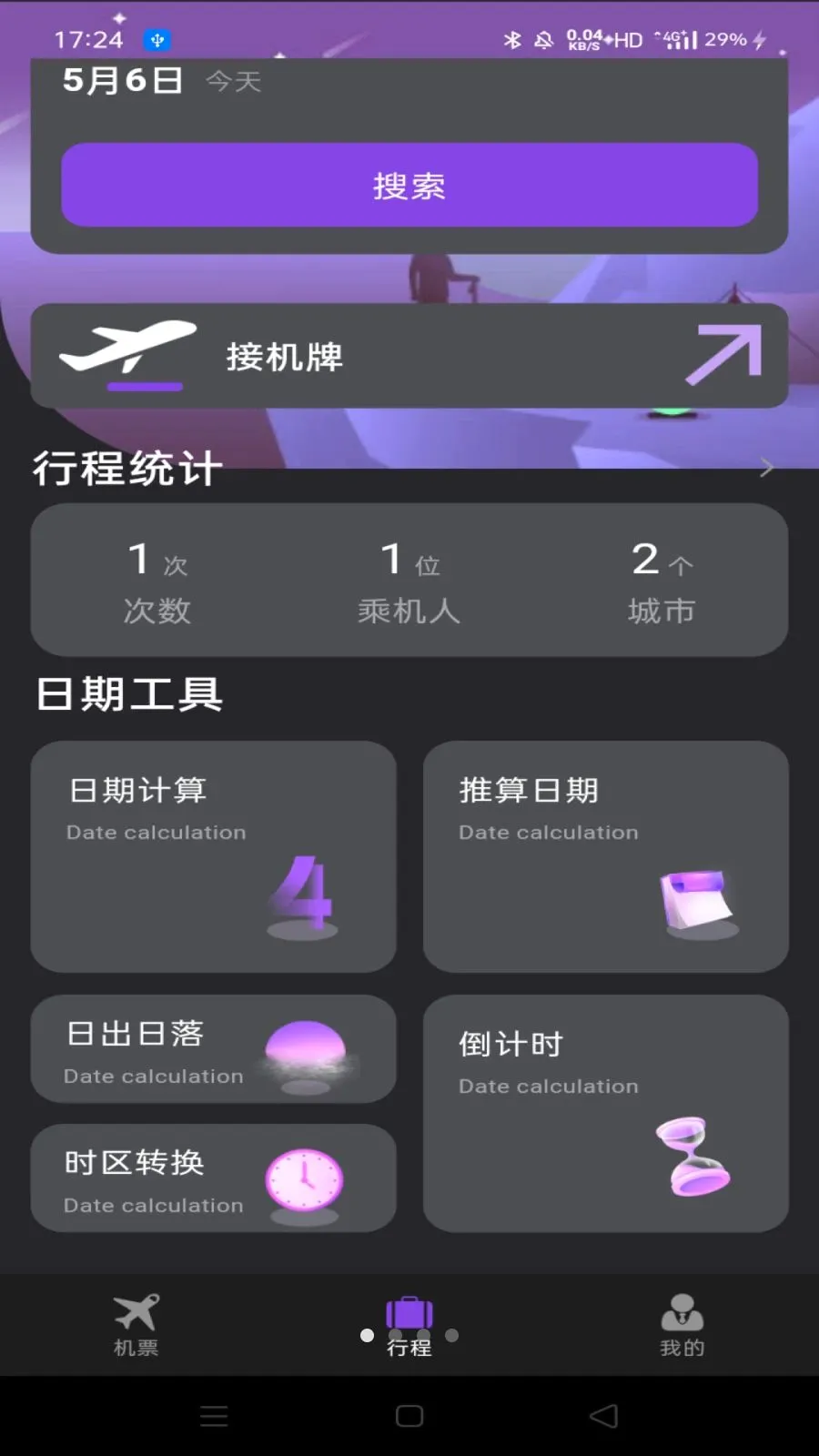 �ؼ۷ɻ����ඩƱ2026���°汾v1.0.0 ��׿���ͼ