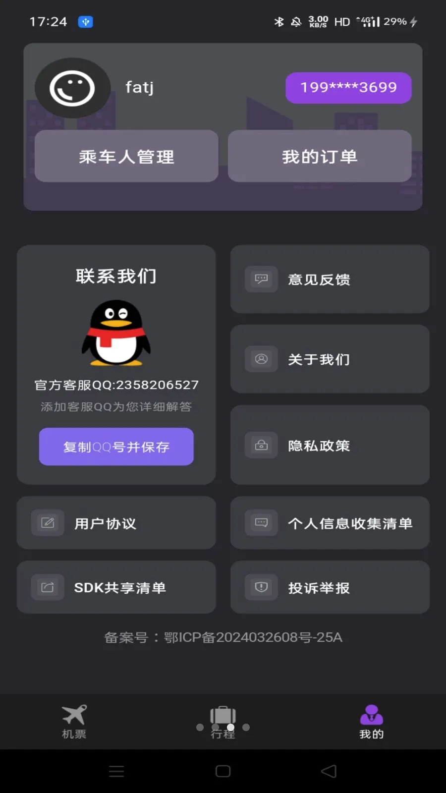 �ؼ۷ɻ����ඩƱ2026���°汾v1.0.0 ��׿���ͼ