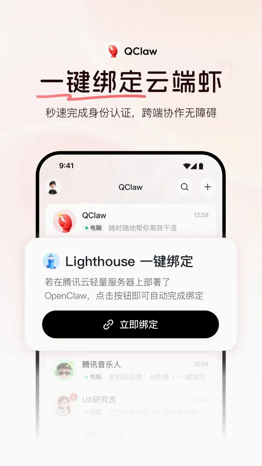 QClaw2026���°汾v0.1.2 ��Ѱ��ͼ