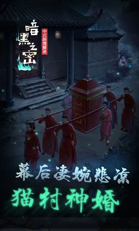 暗黑之秘 暗黑之秘