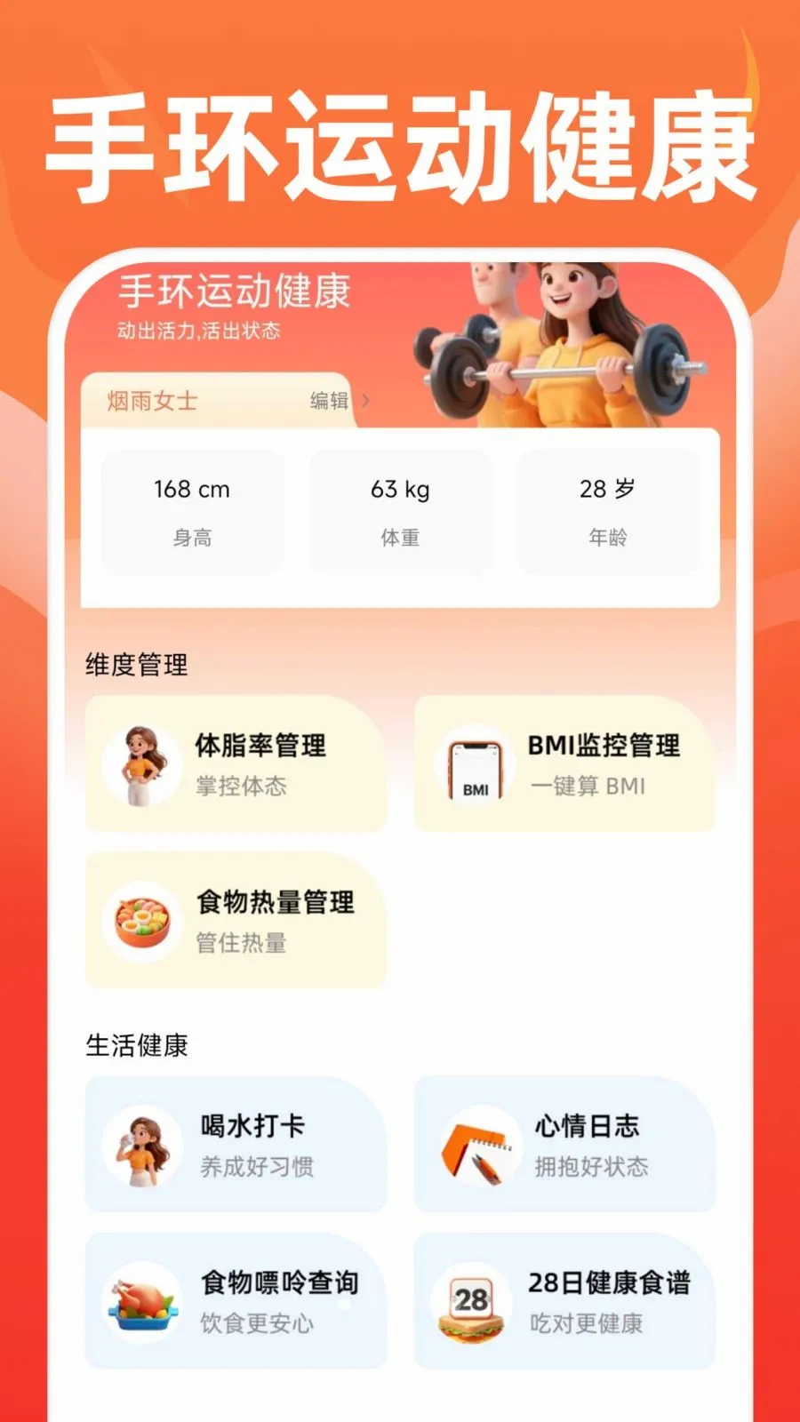 �ֻ��˶�����v1.0.1 �ֻ����ͼ