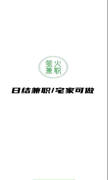 萤火兼职 萤火兼职