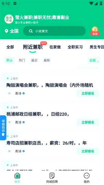萤火兼职 萤火兼职
