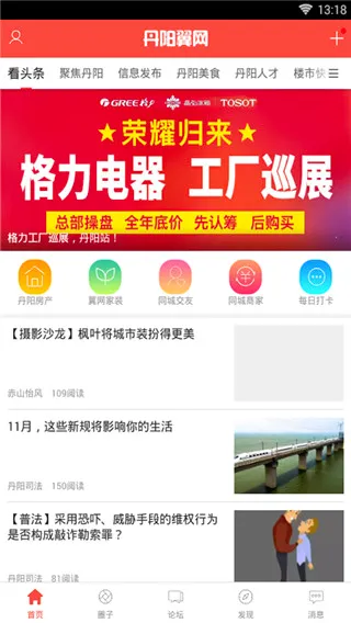 丹阳翼网最新手机版 丹阳翼网最新手机版