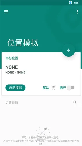 Fake Location Fake Location