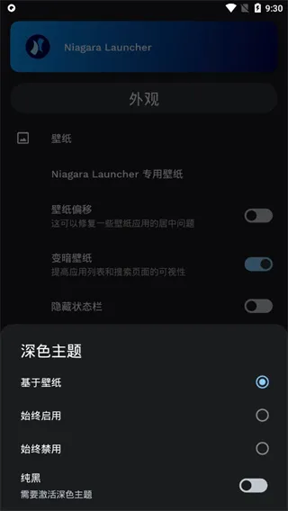 Niagara Launcher启动器2026最新版本 Niagara Launcher启动器2026最新版本