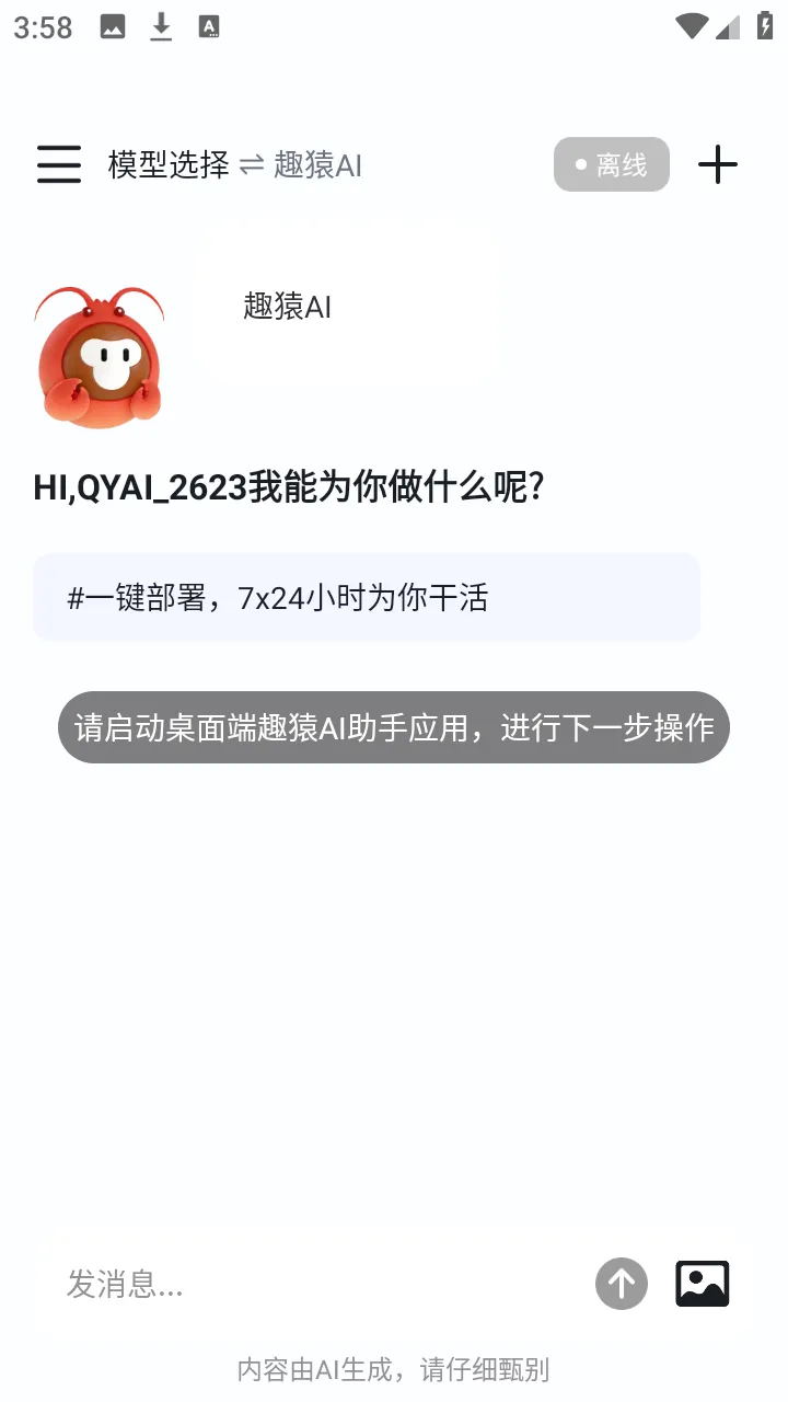 ȤԳAI����v1.0.0 �ٷ������ͼ