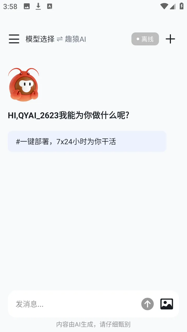 ȤԳAI����v1.0.0 �ٷ������ͼ