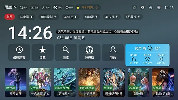 ��¹TVv2.5.1 ��׿���ͼ