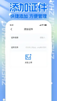 ����֤������v1.1.0 ��׿���ͼ