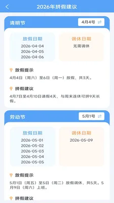 ����ʱ���ܼ�2026���°汾v3.9.5.2 �ֻ����ͼ