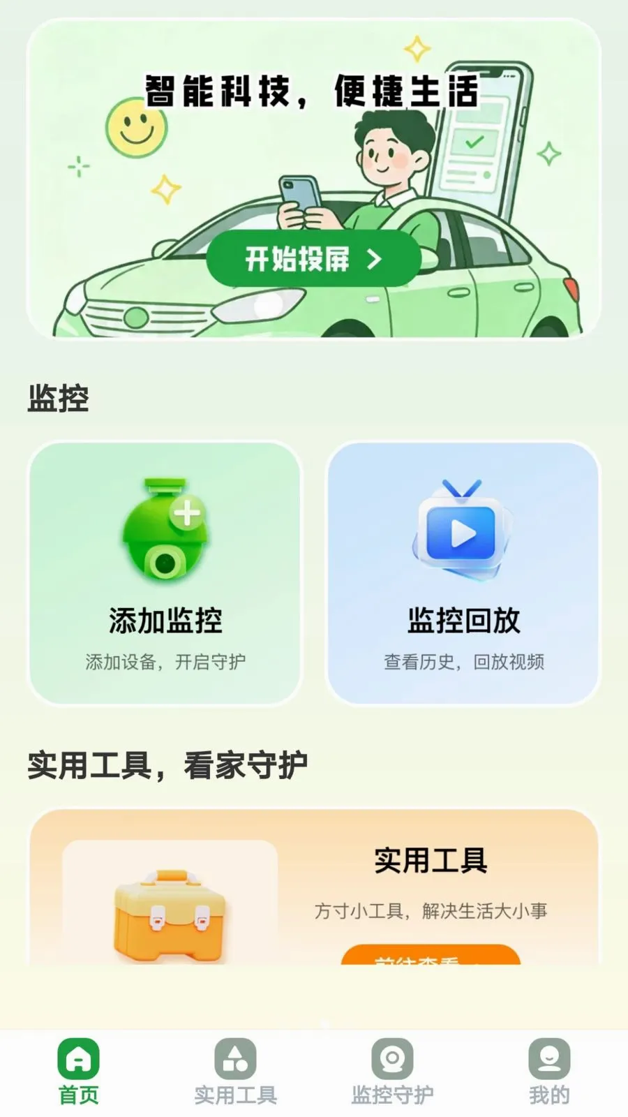 ������Ͷ�����ֻ���v1.0.8 �ֻ����ͼ