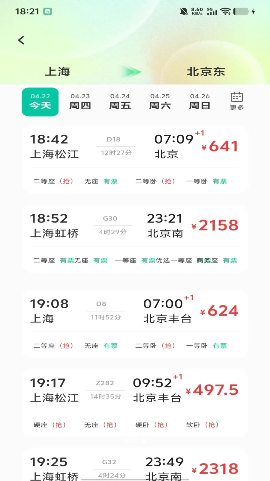 ȫ��������Ʊ��ѯ�����ֻ���v1.0.0 �ٷ������ͼ