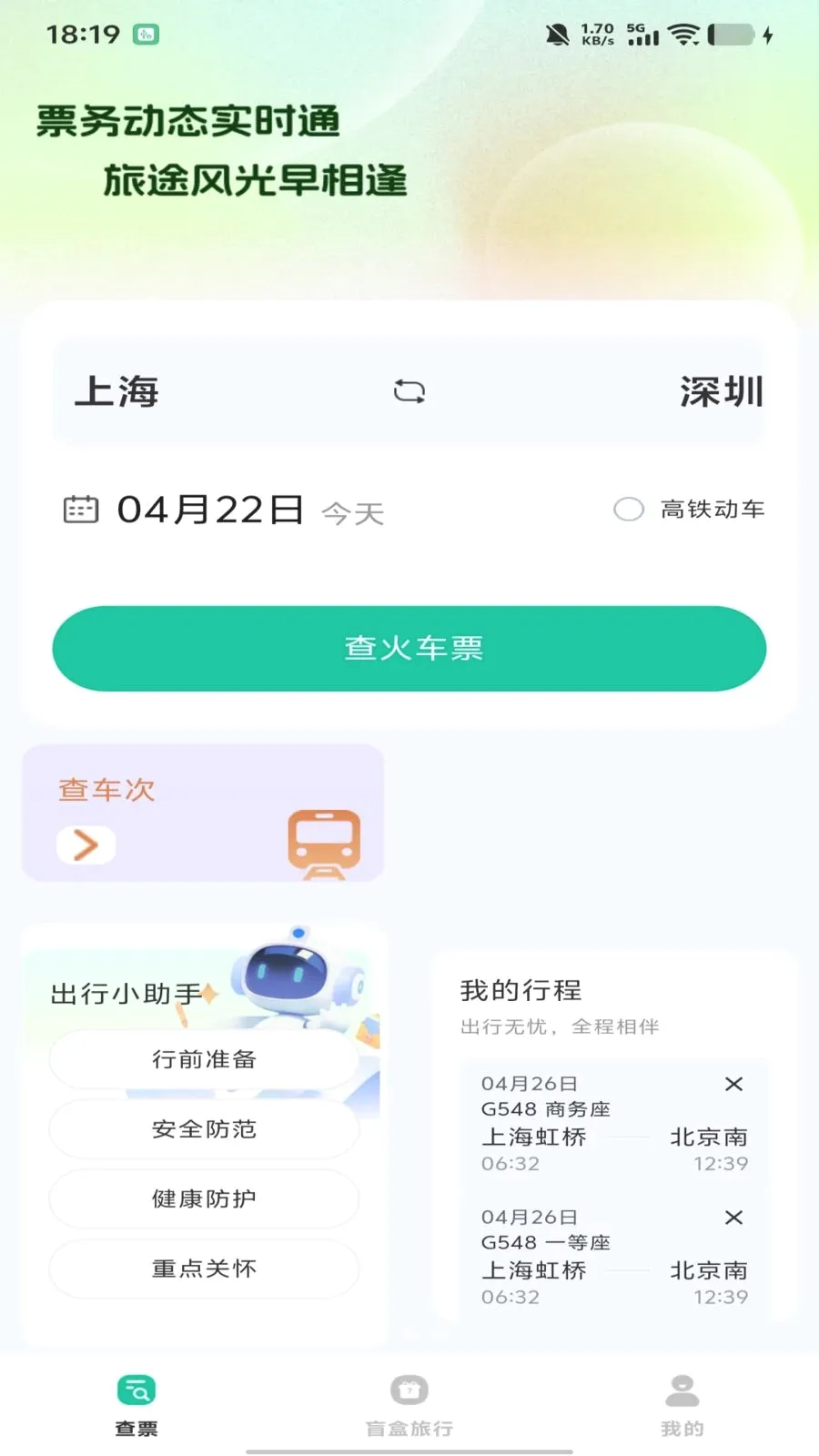 ȫ��������Ʊ��ѯ�����ֻ���v1.0.0 �ٷ������ͼ